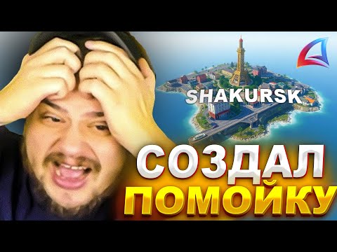 Видео: МАРАС ШАКУР РАССТРОИЛСЯ ВЕДЬ НИКТО НЕ ПОДСЕЛЯЕТСЯ В ШАКУРСК... (нарезка) | MARAS SHAKUR | GTA SAMP