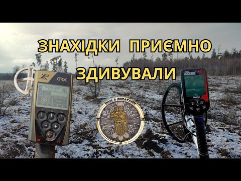 Видео: Знахідки приємно здивували. Коп з Nokta triple score 3 (нокта тріпл скор 3) та XP ORX