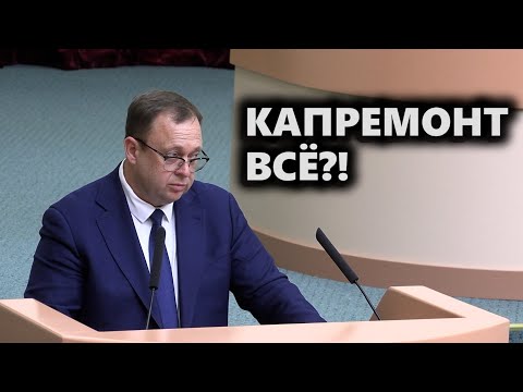 Видео: Капремонт всё?!