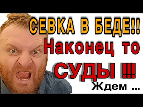 Видео: ДИАНА! СУДЫ ! Вместо дохода повестка 😱🤦