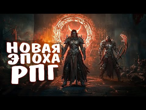 Видео: 14 НОВЫХ РПГ игр, которые ВАС ШОКИРУЮТ в 2024-2025!