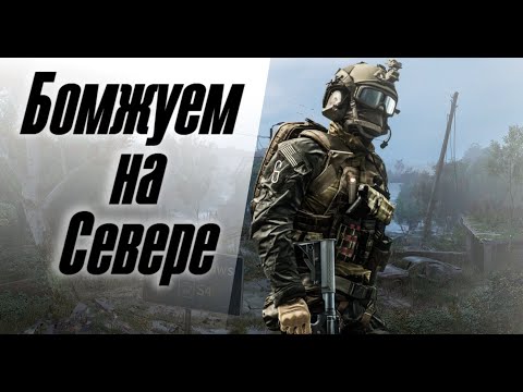 Видео: DayZ I DARK PROJECT LITE I Бомжуем на Севере
