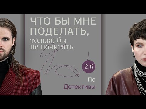 Видео: По: в тёмном царстве / Что бы мне поделать, только бы не почитать