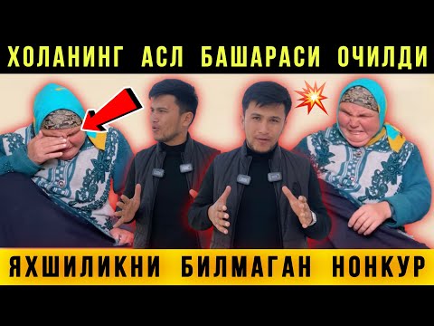 Видео: 😱 Дахшат. Яхшиликни Билмаган Нонкур. Холанинг Асл Башараси очилди