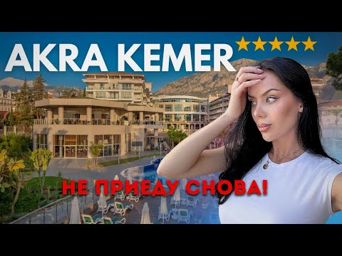 Видео: ОБЗОР ОТЕЛЯ Akra Kemer// Турция 2025. Стоит ли ехать в Кемер?