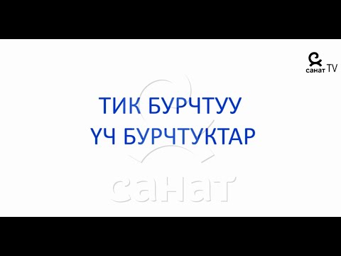 Видео: Геометрия 7 класс 30 сабак