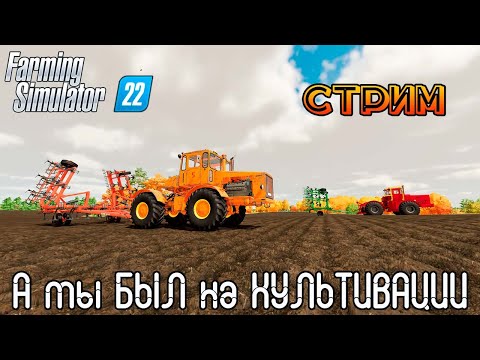 Видео: ФС 22 КАРТА Малиновка КультиВЕЙШЕН 3 поля