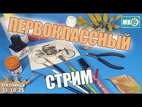 Видео: Первоклассный Стрим в МКС «Восточный Фронт» 31.10.25