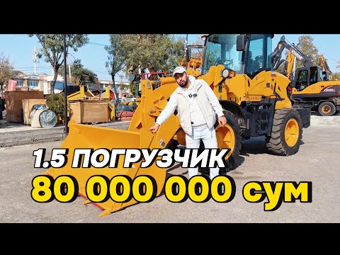 Видео: 1.5 ПОГРУЗЧИК НАРХИ ВА ТЎЛИҚ ОБЗОР | 4 METRGA KO’TARADIGAN ARZON POGRUZCHIK