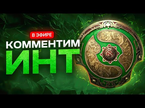 Видео: THE INTERNATIONAL 2024 🔴 | TALON vs BB Team bo3 0-0 ПЛЕЙ-ОФФ