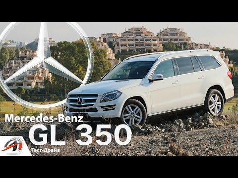 Видео: Тест-драйв Mercedes  GL. Чем он лучше Крузака? || AVTOritet