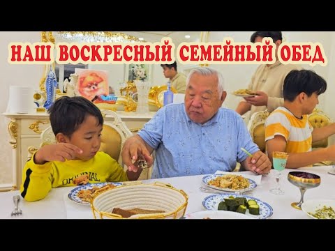 Видео: Воскресный семейный обед