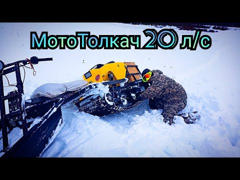Видео: Плюсы и минусы модуля ТОЛКАЧ. МОТОБУКСИРОВЩИК 20 лс.