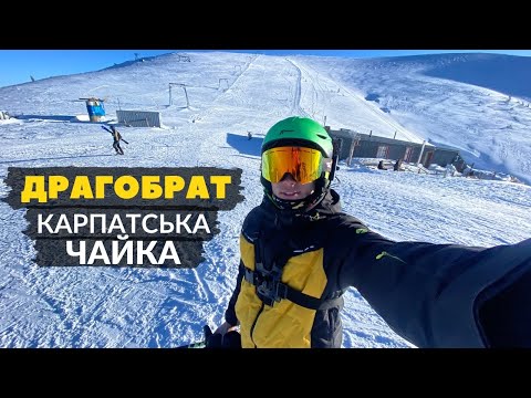 Видео: Ціни, Підйомники, Огляд ТРАС | зона катання Карпатська Чайка | Погода Драгобрат 2023-2024