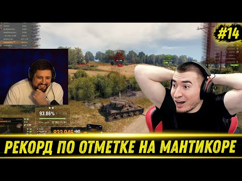 Видео: У ЛЕВШИ РЕКОРД ПО ОТМЕТКЕ! - БЛАДИ СМОТРИТ СТРИМ ЛЕВШИ #14