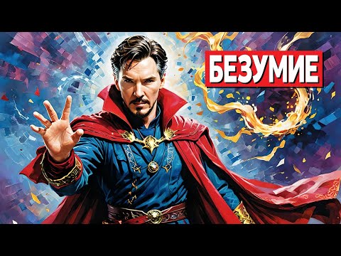 Видео: Безумие | Marvel Rivals