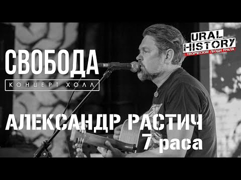 Видео: Александр Растич 7 РАСА интервью [О bardcore, альбоме Авидья и творческих коллаборациях]
