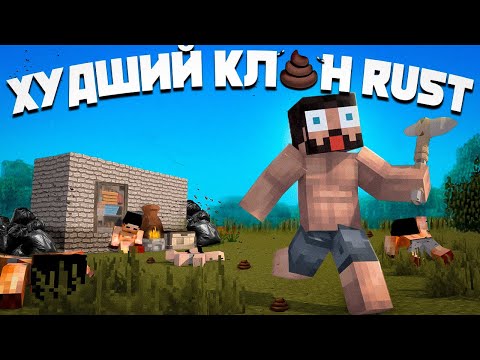 Видео: ХУДШИЙ RUST В МАЙНКРАФТЕ! В ЭТО НЕЛЬЗЯ ИГРАТЬ! @CHBG  в раст