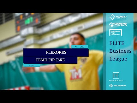 Видео: LIVE | FlexoRes - Темп Гірське I 4 тур. Elite Business League