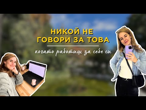 Видео: Нова пекарна в Пловдив🥐, какво е да си фрийлансър💻, уютна супа🍲 | Есенен влог