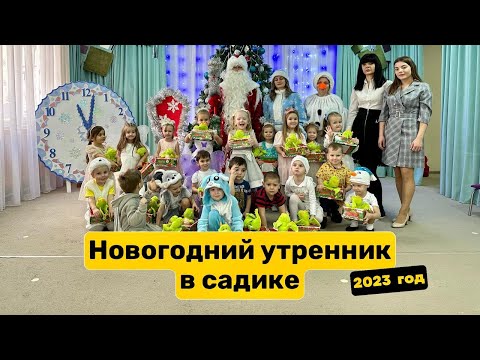 Видео: Новый Год в садике 2023