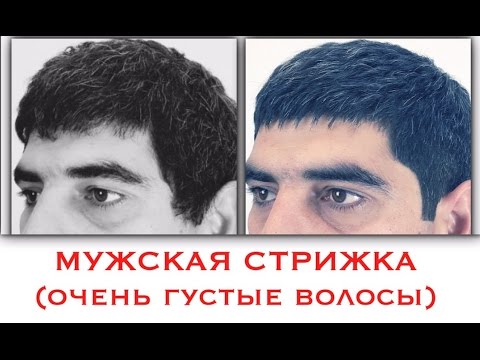 Видео: Мужская классическая стрижка без филировочных ножниц (очень густые волосы)