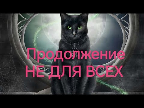 Видео: Что не договорили Роды и Высшие силы ⁉️💥💯🤔