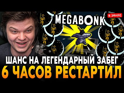 Видео: 6 ЧАСОВ РЕСТАРТИЛ РАДИ ЭТОГО ШАНСА на ЛЕГЕНДАРНЫЙ ЗАБЕГ! SilverName Сильвернейм Hearthstone