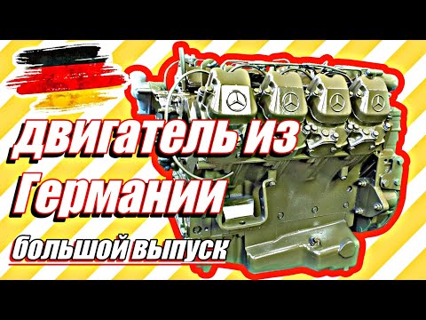 Видео: Ремонт двигателя из Германии///большой выпуск