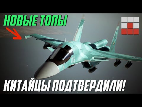 Видео: НОВЫЕ ТОПЫ Су-34 и F-15E , ПОДТВЕРЖДАЮТ F-117 в КИТАЙСКОМ СЛИВЕ War Thunder