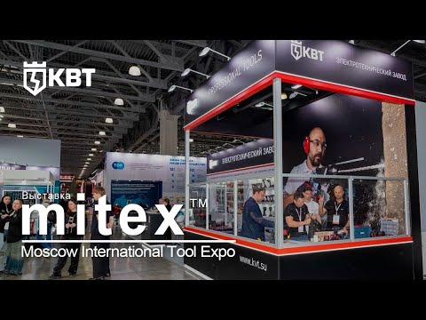 Видео: Выставка Mitex 2025