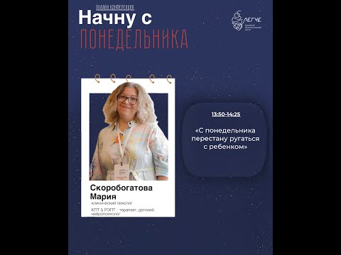 Видео: С понедельника перестану ругаться с ребёнком.