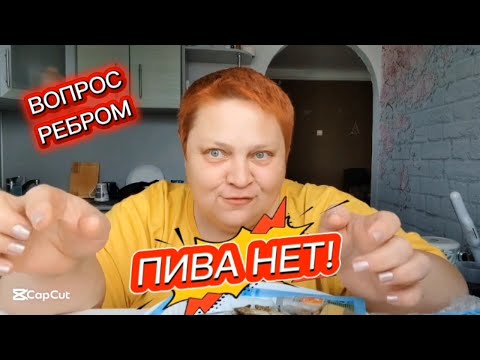 Видео: Много вопросов! РАСПАКОВКА из Монетки 🐟 Килька на обед!