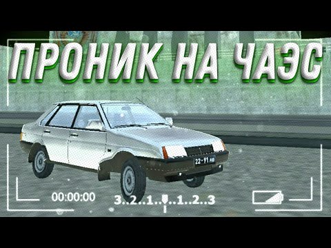 Видео: ПРОНИКЛИ НА ЧАЭС!!! СДАЛИ НА ПРАВА В АВТОШКОЛЕ?! SOVIETCAR : PREMIUM