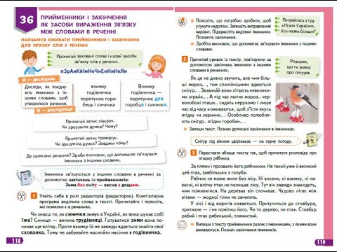 Видео: 89. Прийменники і закінчення як засоби вираження зв’язку між словами в реченні. Вашуленко с. 118.