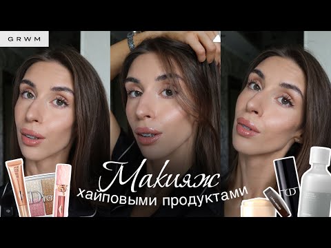 Видео: Честный отзыв на ПОПУЛЯРНУЮ КОСМЕТИКУ ♥️