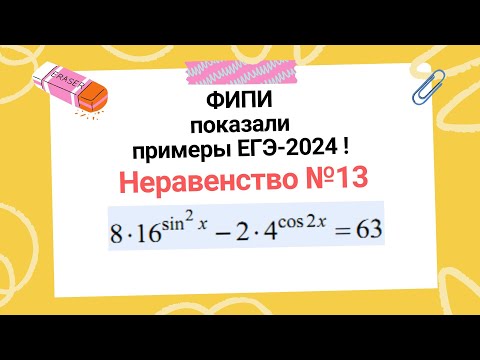 Видео: ЕГЭ-2024 l Уравнение №13.5 l ФИПИ