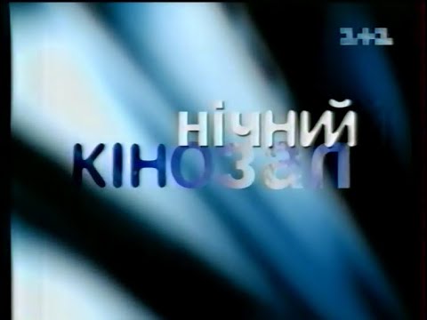 Видео: 1+1, 18.06.1999. Телеманія, анонси та нічний кінозал