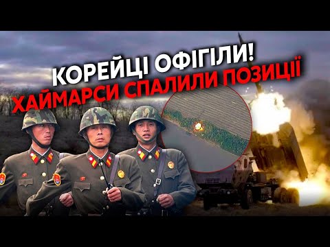 Видео: 👊8 хвилин тому! У Курську ПОГРОМ! Рознесли БАЗУ КОРЕЙЦІВ. Від нас ХОВАЮТЬ ПРАВДУ. Підстава від США