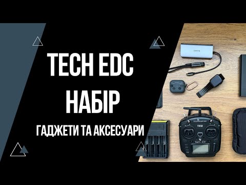 Видео: Мій TECH EDC | Гаджети які я використовую постійно