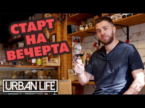 Видео: ТОП места, с които да стартираме вечерта!