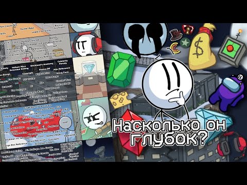 Видео: Насколько глубок Айсберг по The Henry Stickmin Collection? | Факты, Теории, Мифы и т.д.