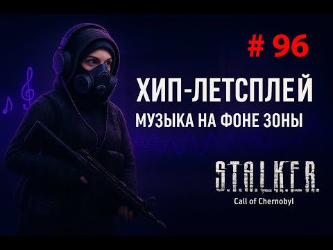 Видео: Развиваем Хип - S.T.A.L.K.E.R. - Call of Chernobyl  /Старичок меломан/ЛЕТСПЛЕЙ | LETSPLAY 012_ 65