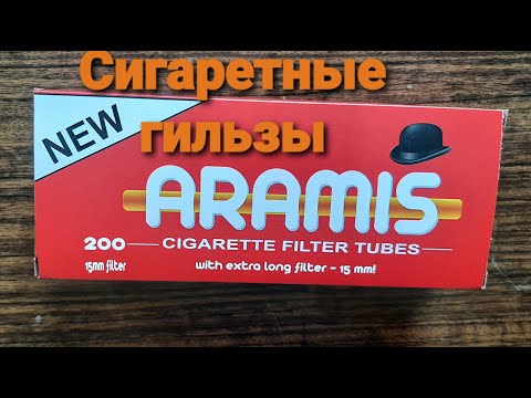 Видео: Сигаретные гильзы ARAMIS