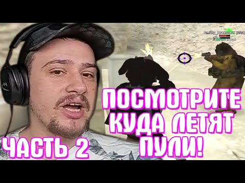 Видео: КАК МАРАС ШАКУР НАШЕЛ ДЕВУШКУ С ЧИТАМИ... (нарезка) | ЧАСТЬ 2 | MARAS SHAKUR | GTA SAMP