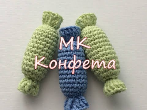 Видео: МК Конфета крючком