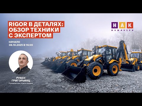 Видео: Техника Rigor, обзор от эксперта