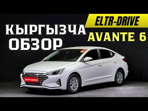 Видео: КЫРГЫЗЧА / АВТО ОБЗОР / АВАНТЕ 6 / БЕКТУР ЖУМАБАЕВ ✅ ///