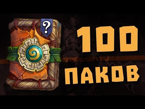 Видео: Hearthstone Паки Растахановых Игрищ [Hearthstone] #RR Стрим