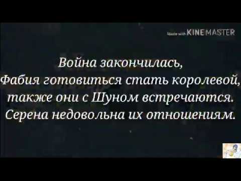 Видео: Шун и Фабия. Только вместе и только навсегда!
